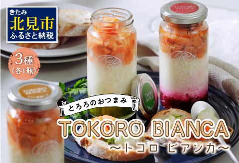 とろろのおつまみTOKORO BIANCA ～ﾄｺﾛ ﾋﾞｱﾝｶ～ ( とろろ おつまみ サーモン ホタテ バジル )【121-0015】