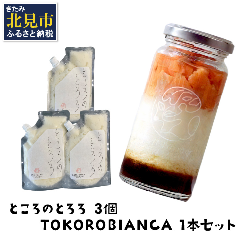 ところのとろろ3個・TOKOROBIANCA(帆立醤油)1本セット ( おつまみ 長芋 芋 とろろ )【121-0011】