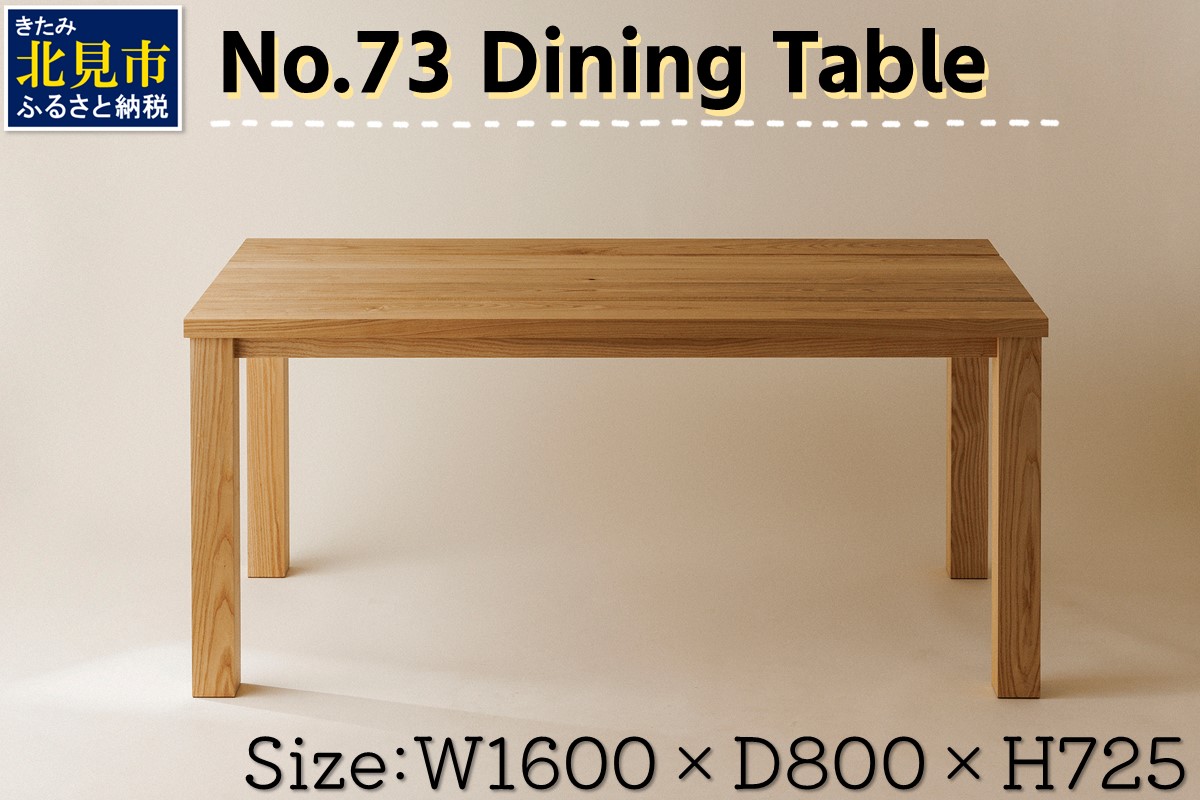 [限定1台]No.73 Dining Table ダイニングテーブル 1台 ( テーブル 木材 家具 1点もの 限定 )[176-0001]