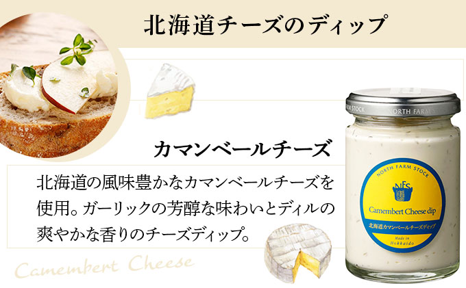北海道産２種のチーズディップとバーニャカウダのセット（DBMC-05）【07116】[a105-016]
