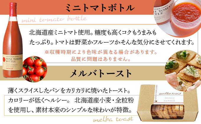 北海道ミニトマトボトルと３種の万能調味料セット（DCMT-07）【07126】[a105-026]