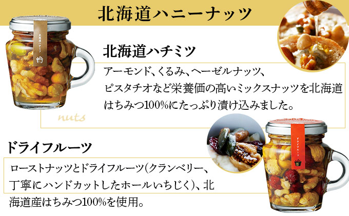 北海道2種のハニーナッツとメルバトーストのセット（MHL-06）【07127】[a105-027]