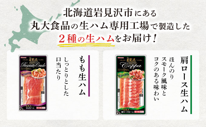 【岩見沢生ハム】 モモ・ロース 10パックセット【09106】[a107-030]