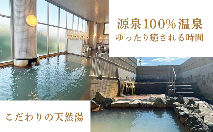 ＜2021年3月リニューアルオープン＞源泉100%かけ流しの天然温泉 北村温泉ホテル 入浴回数券【14102】[a111-002]