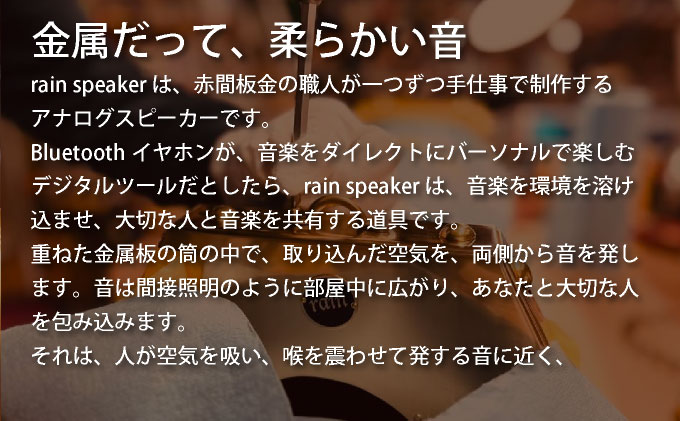 『あなたがまだ聴いたことのない響き』レインスピーカー・ウッドコーン【15008】[a112-004]