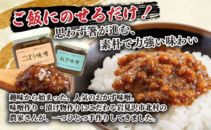 ご飯のお供に最高！ 手作り「おかず味噌・６個セット」【18108】[a115-008]
