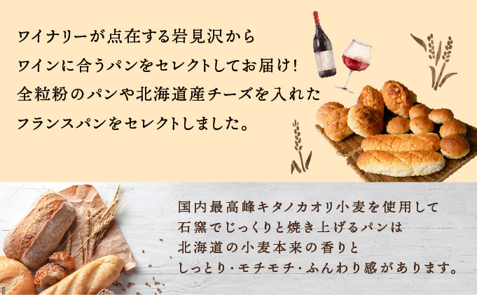 ワインに合うパンセット石窯焼き全粒粉ブールパンとチーズパン【19103】[a116-003]