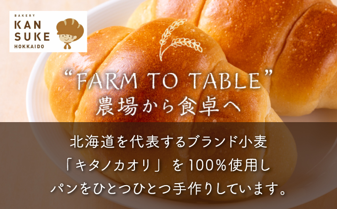 【寄付額改定↓ 】大人気！！石窯焼きのおまかせ パン詰め合わせ 北海道 岩見沢市「ベーカリーカンスケ」【18個セット】[a116-014] 石窯パン 菓子パン 惣菜パン 国産 小麦 カンスケ ふるさと納税 冷凍 ベーカリー 朝食 食べ比べ