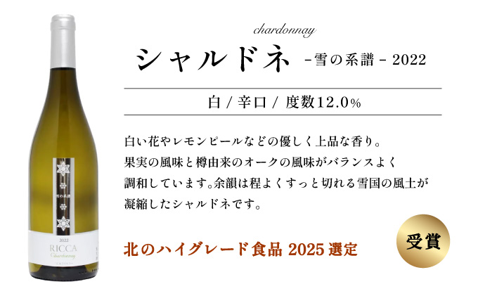 雪が育むこだわりの宝水ワイナリーワイン２本セット（ロゼ・白）【31102】[a122-002]