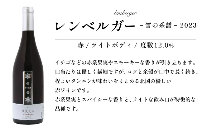 北海道岩見沢市の風土を生かした宝水ワイナリー「雪の系譜」ワイン２本セット（赤・白）【31103】[a122-003]