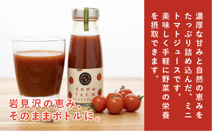 【数量限定】特製ミニトマトジュース【170ml】10本セット [a137-002]