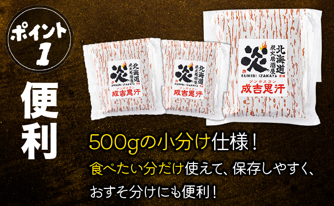 ＜厳選 ラム肉！＞北海道で人気の居酒屋『炭火居酒屋 炎』の味付ジンギスカン 1.5kg (500g×3パック) | ジンギスカン 鍋 小分け 生ラム ラム肉 羊肉 味付き 北海道 岩見沢 [a147-001]