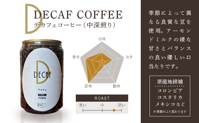北海道岩見沢の『RICO CAFE』で提供中 有機栽培の生豆を焙煎したデカフェコーヒーセット [a149-001]