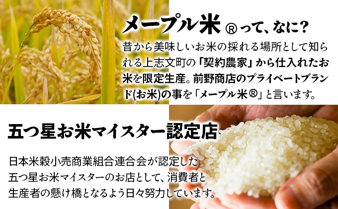 令和7年産 上志文産メープル米「ななつぼし」5kg [a121-015-r7]