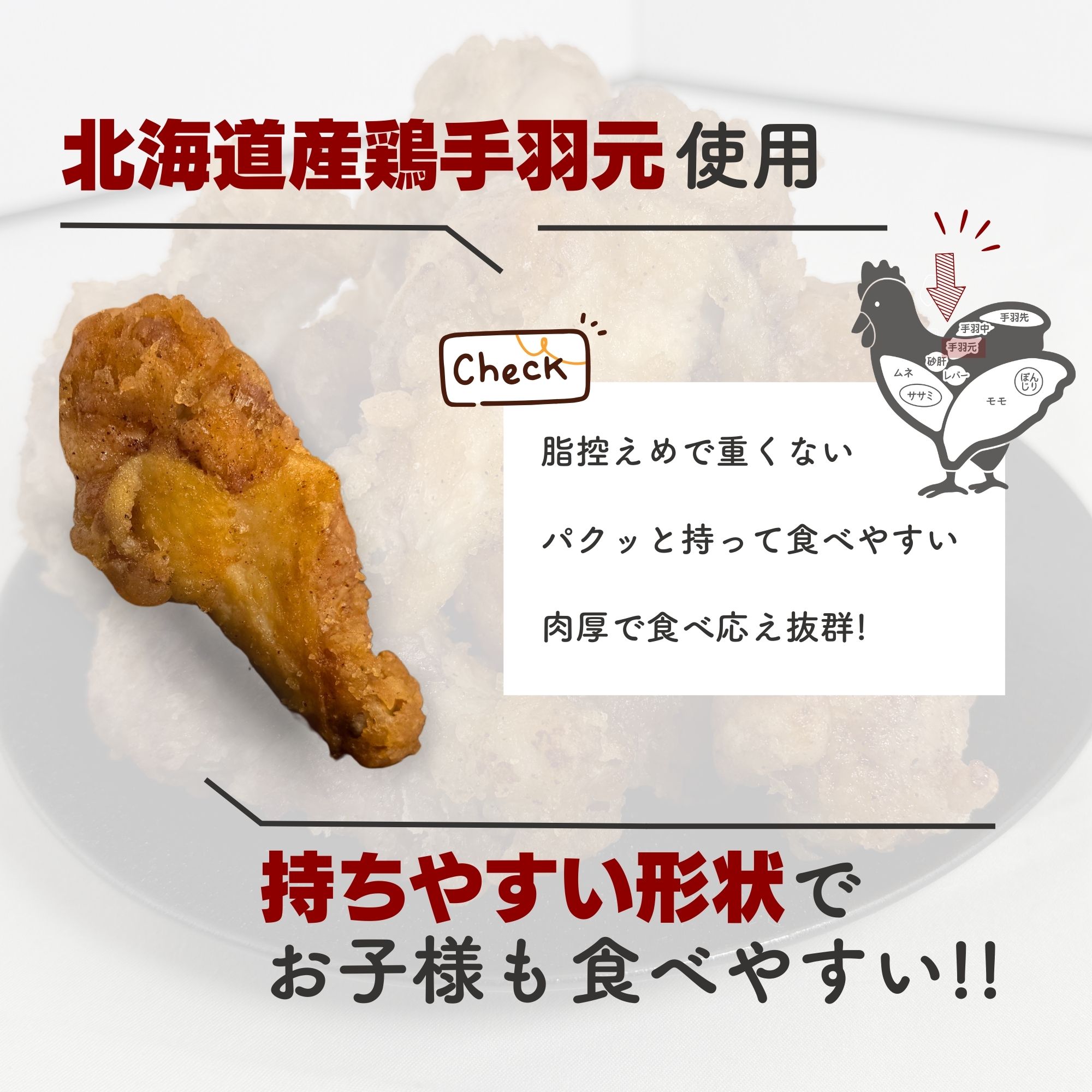 北海道産鶏肉を使ったチキンバー【北のやみつきチキンバー】1kg [a136-006]