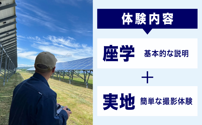 【北海道の大自然を空から撮影しませんか？】ドローンの撮影体験【a157-001】