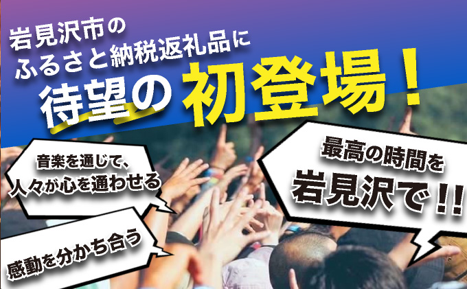 【JOIN ALIVE 2025 1日入場券 1枚】JOIN ALIVE 2025 7/20(日) [a158-003]