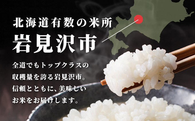 令和7年産 山下商店ななつぼし 5kg | 北海道岩見沢産 ななつぼし 米 白米 お米 岩見沢市