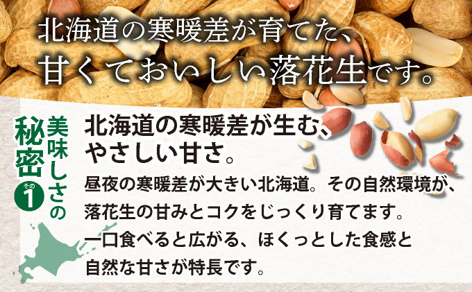 塩茹で落花生（冷凍）