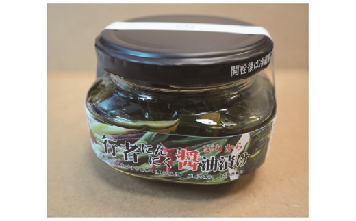 醤油漬け2瓶セット（行者にんにくぴりから醤油漬け・落葉きのこ醤油漬け）[a107-024]