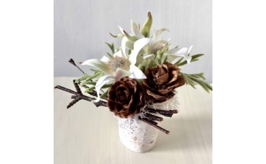 【ギフト用】美流渡の森 アーティフィシャルフラワー・アレンジメント（白樺ポットシリーズ）1【12239】[a110-039]