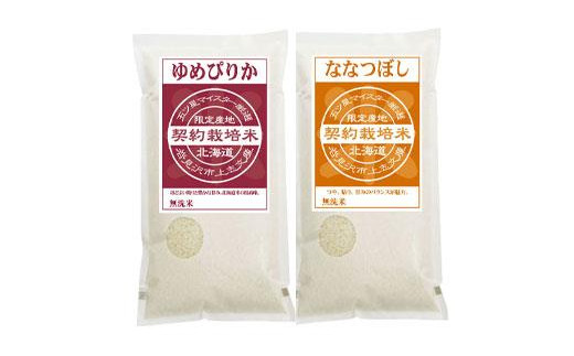令和7年産【無洗米】食べ比べ4kgセット(ゆめぴりか2kg・ななつぼし2kg)【39124】[a128-064]