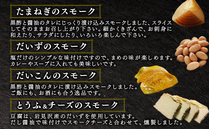 ヘルシーベジスモーク【05103】[a103-003]