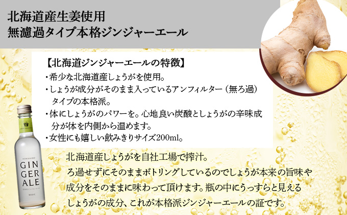 北海道ジンジャーエール7本セット（HGA-07)【07104】[a105-004]