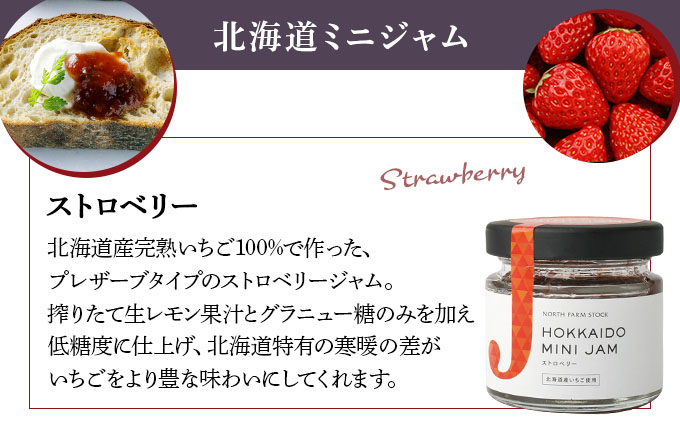 北海道5種のバラエティージャムセット（JMS-04）【07110】[a105-010]