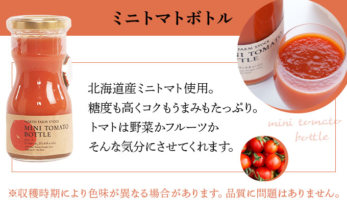 北海道ミニトマトボトルとアップルボトルのセット １２本入り（RTA-12）【07113】[a105-013]