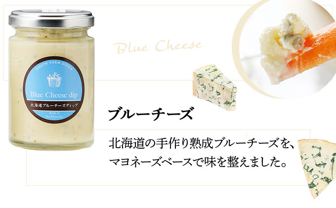 北海道産２種のチーズディップとバーニャカウダのセット（DBMC-05）【07116】[a105-016]