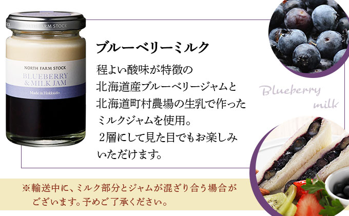 北海道４種のミルクジャムセット（JJE-04）【07120】[a105-020]