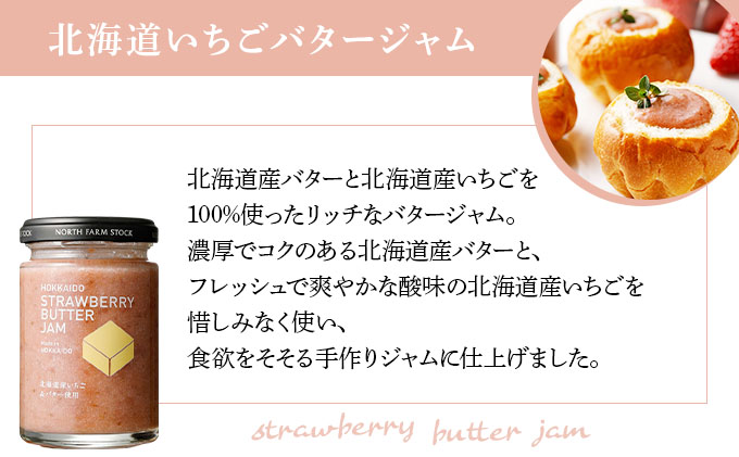 北海道２種バタージャムとミックスフルーツジャムのセット（CLJ-04）【07121】[a105-021]