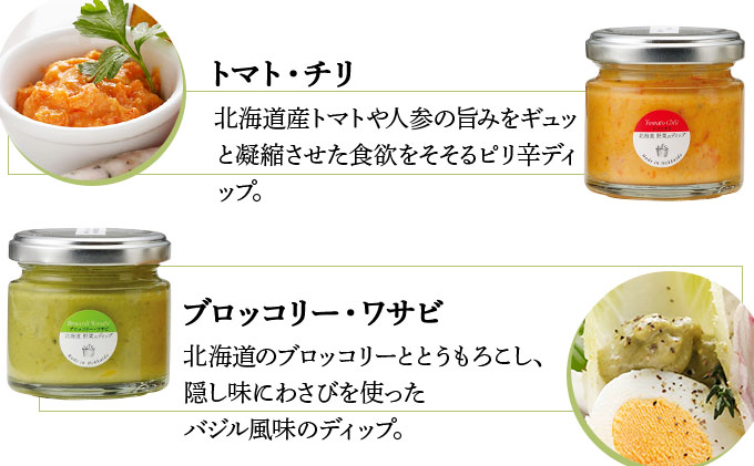 北海道野菜のミニディップ３種と手作りクラッカーのセット（DC-07）【07122】[a105-022]