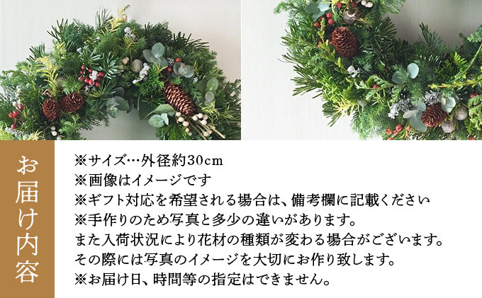 【2026年発送】【ギフト用】美流渡の森フレッシュ・クリスマスリース１【12211】[a110-011]