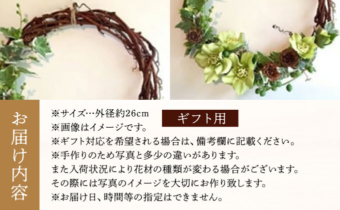 【ギフト用】美流渡の森 アーティフィシャルフラワー・リース ぶどうの蔓シリーズ (クリスマスローズ グリーン)【12232】[a110-032]