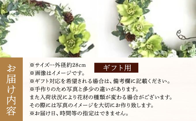 【ギフト用】美流渡の森 アーティフィシャルフラワー・リース ぶどうの蔓シリーズ (クリスマスローズ グリーン) 2【12245】[a110-045]