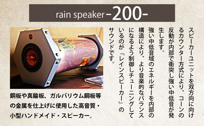 『あなたがまだ聴いたことのない響き』レインスピーカー・ウッドコーン【15010】[a112-006]