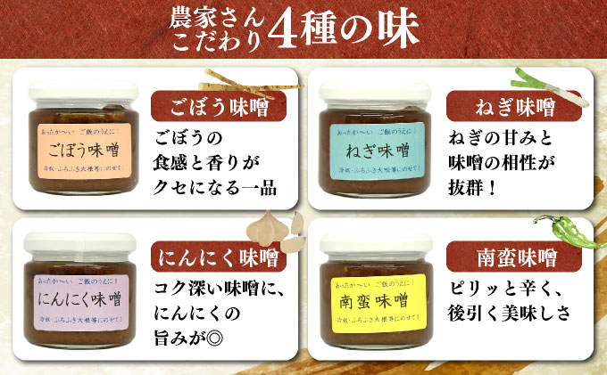 ご飯のお供に最高！ 手作り「おかず味噌・６個セット」【18108】[a115-008]