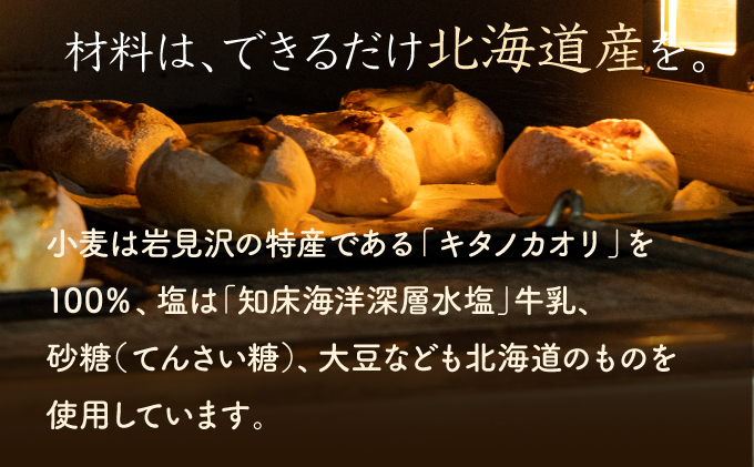【寄付額改定↓ 】大人気！！石窯焼きのおまかせ パン詰め合わせ 北海道 岩見沢市「ベーカリーカンスケ」【18個セット】[a116-014] 石窯パン 菓子パン 惣菜パン 国産 小麦 カンスケ ふるさと納税 冷凍 ベーカリー 朝食 食べ比べ