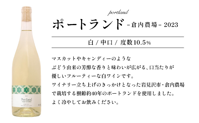 北海道岩見沢市の風土を生かした宝水ワイナリーワイン２本セット（白・ロゼ）【31101】[a122-001]