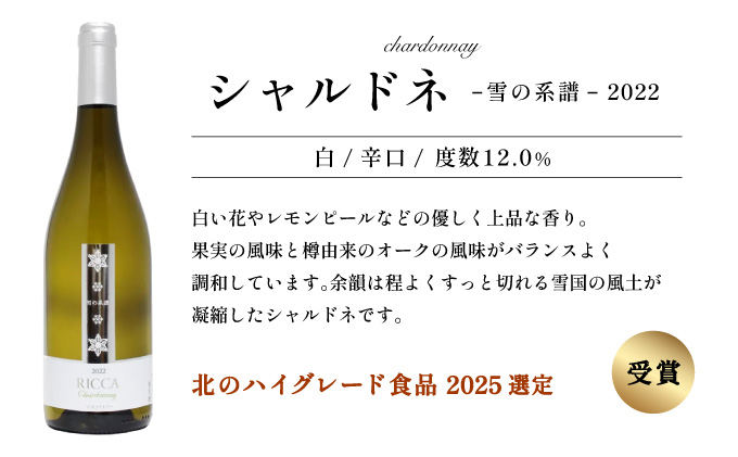 北海道岩見沢市の風土を生かした宝水ワイナリー「雪の系譜」ワイン２本セット（赤・白）【31103】[a122-003]