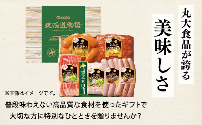 贈答用 ハム・ソーセージギフトセット 「北の国から」北海道物語 KDS-300 [a145-011]