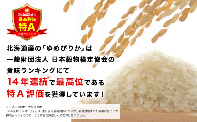 令和7年産 北海道一の米処“岩見沢”の自信作！ ゆめぴりか 5kg [a109-017]