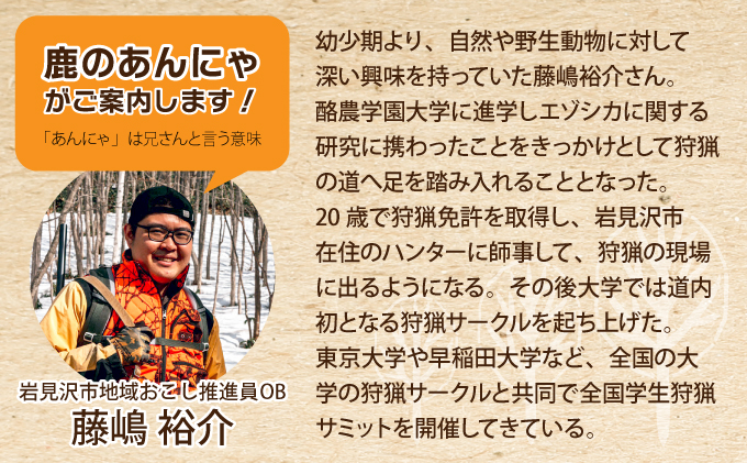 岩見沢での狩猟体験ツアー[a141-002]