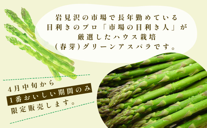 北海道岩見沢産グリーンアスパラ Lサイズ1kg[a142-001]