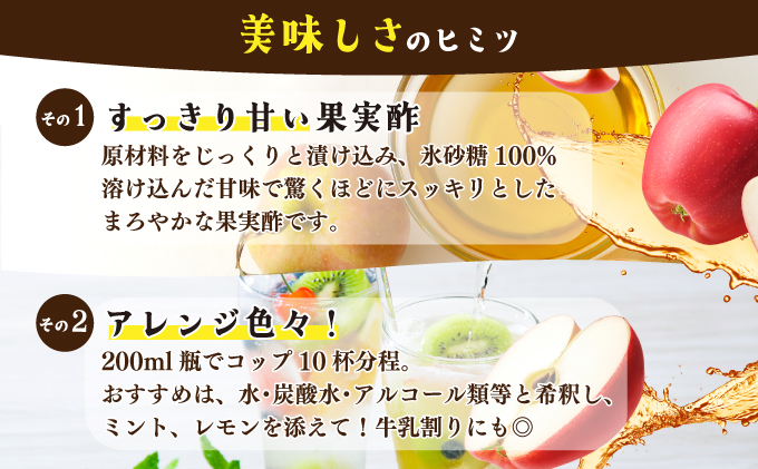 岩見沢市のレストランが仕込む“スッキリ円やか果実酢”  おまかせ３本セット箱入[a154-001]