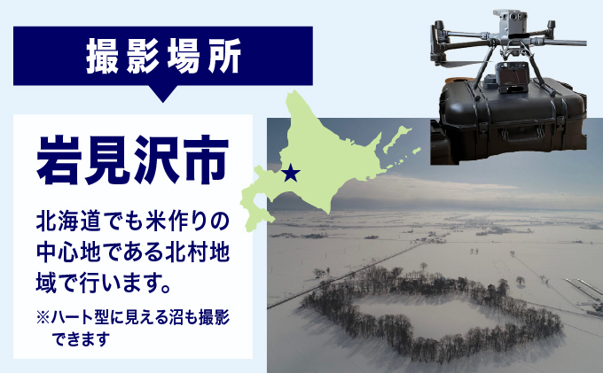 【北海道の大自然を空から撮影しませんか？】ドローンの撮影体験【a157-001】