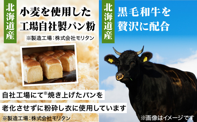 北海道産黒毛和牛メンチカツ 20個×2パック【a159-001】