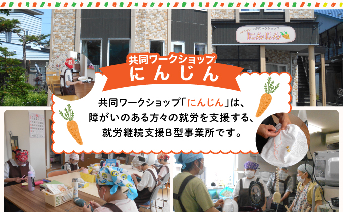 共同ワークショップ「にんじん」綿100%手作り刺繍ふきん 4枚セット【a160-001】